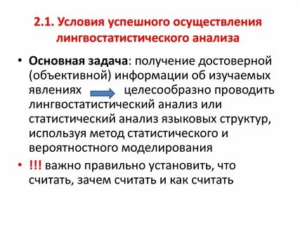 Основные направления статистического анализа