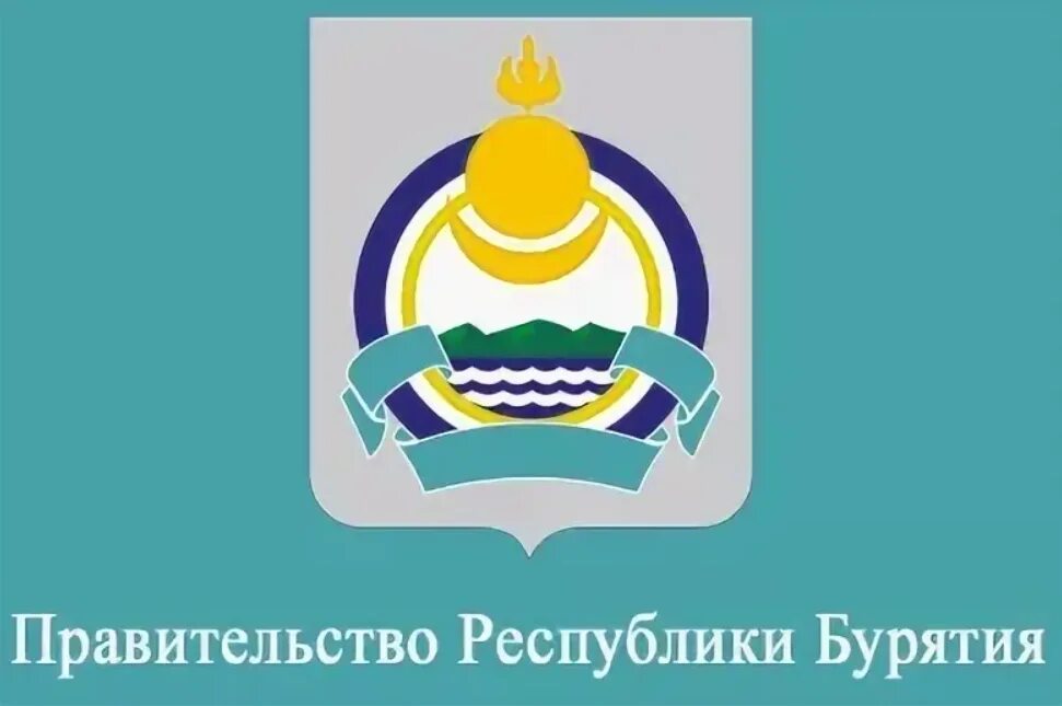 Республика бурятия телефон. Герб правительства Бурятии. Правительство Республики Бурятия. Правительство Республики Бурятия логотип. Лого правительства Республики Бурятия официальный.