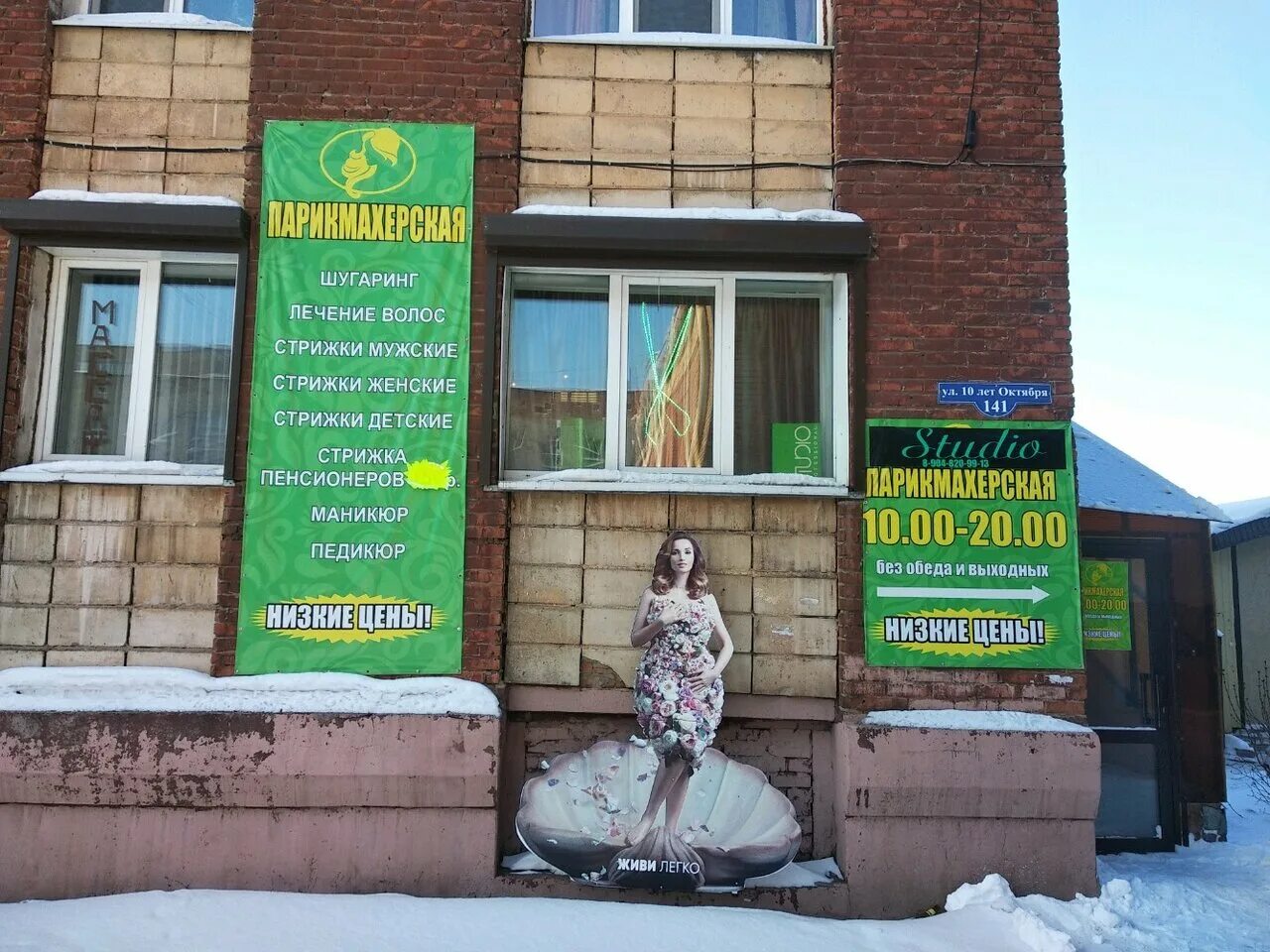 10 лет октября 141. пан бургер индейка хуторок. 10 лет октября ул. 10 лет октября 141 1 омск. хуторок на 10 лет октября омск.