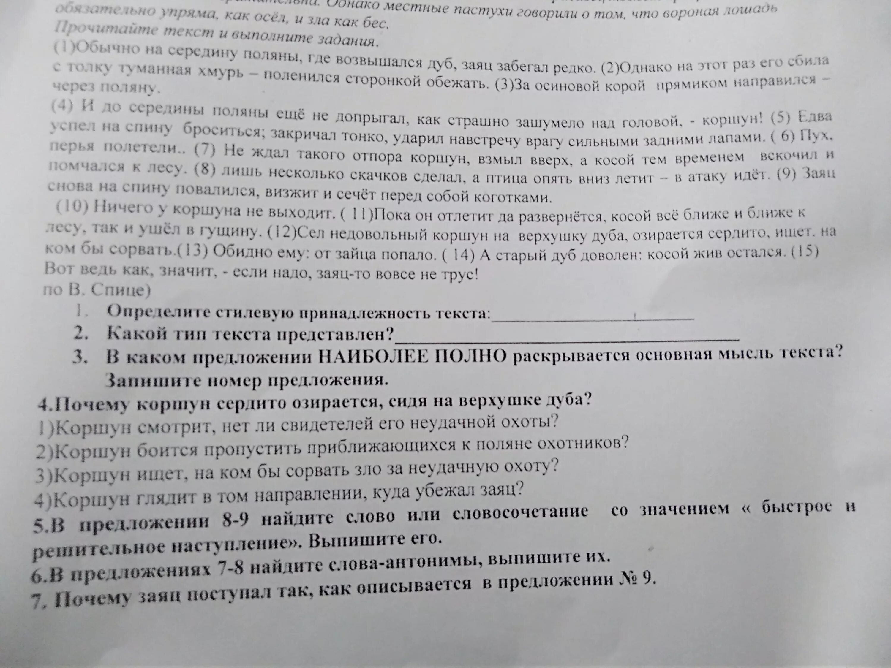 Прочитайте текст и выполните задания косой дождь. Основная мысль текста заяц. Почему заяц поступил так как описывается в предложении номер 9. Обычно на середину Поляны определите стилевую. Текст обычно в дневные часы на середину Поляны где возвышался дуб.