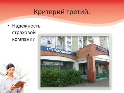 Страховая компания презентация