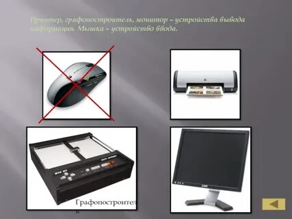 Отметь устройства ввода микрофон монитор