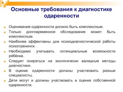 Диагностика одаренных