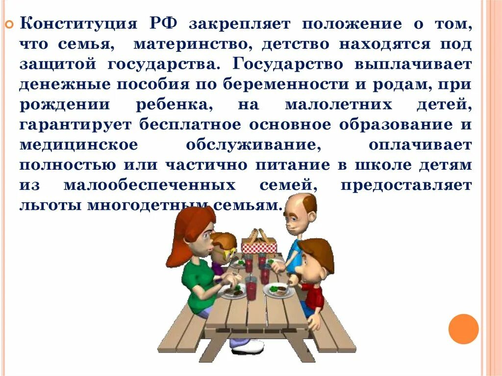 Семейная конституция. Конституция семьи. статьи конституции о семье. материнство и детство семья находятся под защитой государства. конституция рф о семье.