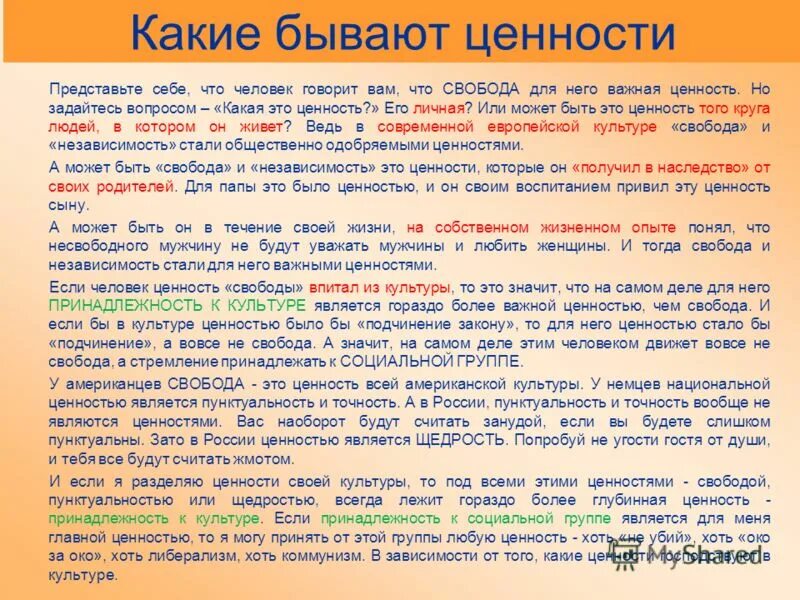 Жизненные ценности человека. Какие бывают ценности. Ценности в жизни человека список. Ценности в жизни человека. Пример из литературы на тему ценности