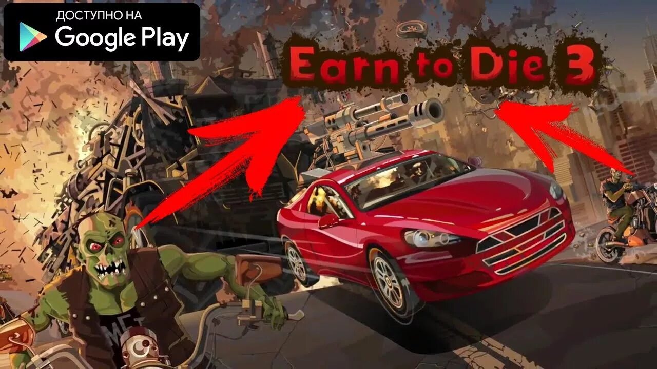 Earn to die 2. Earn to die 2 игра машины. Earn to die 1 2 3 машины. Earn to die 1 машины. Игры тачки зомби