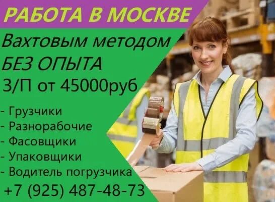 Работа с ежедневной оплатой. Требуются без опыта работы. Работа с ежедневной оплатой для женщин. Работа в Москве с ежедневной.