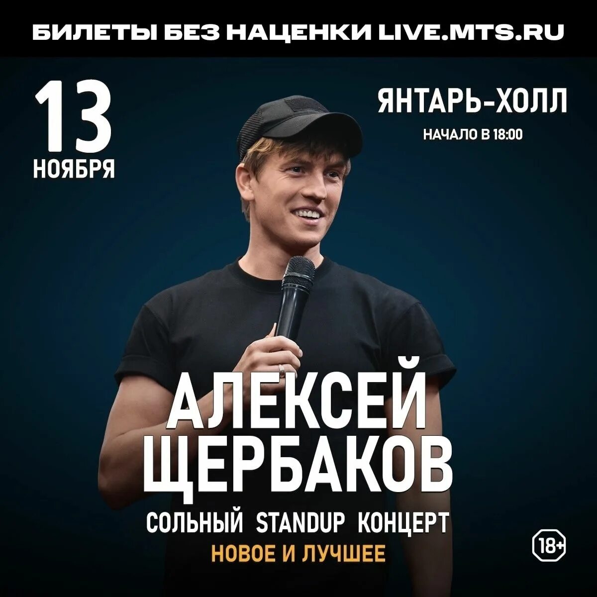Билеты на концерт калининград янтарь холл. Янтарь холл калининград. Билеты на концерт калининград янтарь холл. Flo группа. Янтарь холл калининград концерт.