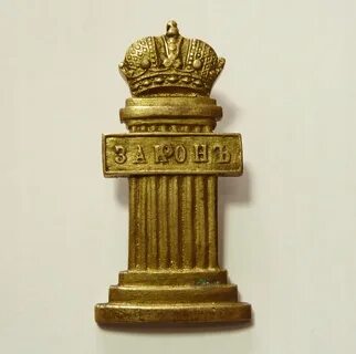 Королевский закон