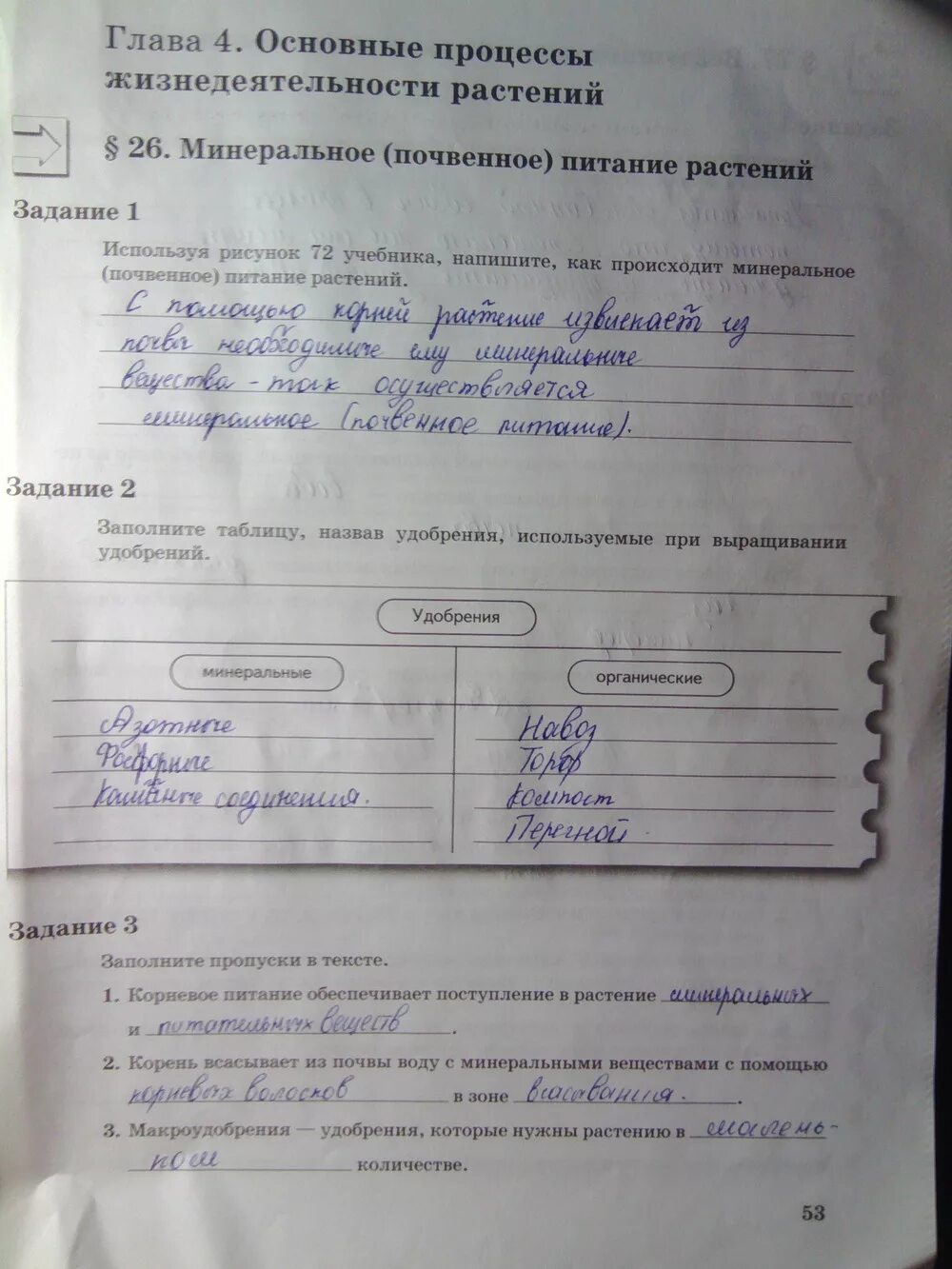 Тест удобрения 6 класс. Биология 6 класс Пономарева ответы. Рабочая тетрадь по биологии 6 класс Пономарева. Рабочая тетрадь по биологии к учебнику Пономарева 6 класс.