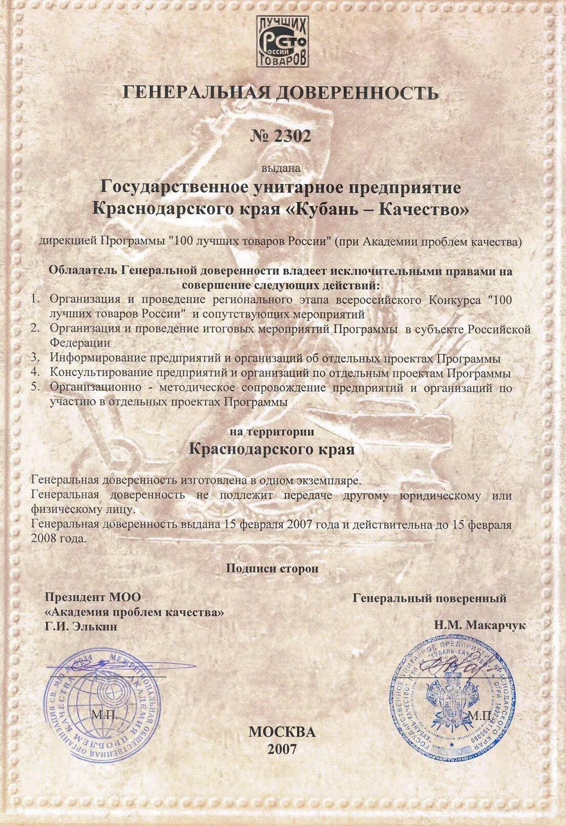 Можно ли оформить генеральную доверенность. Генеральная&quot; доверенност. генеральная доверенность. генеральная доверенность образец. нотариальная доверенность на автомобиль.