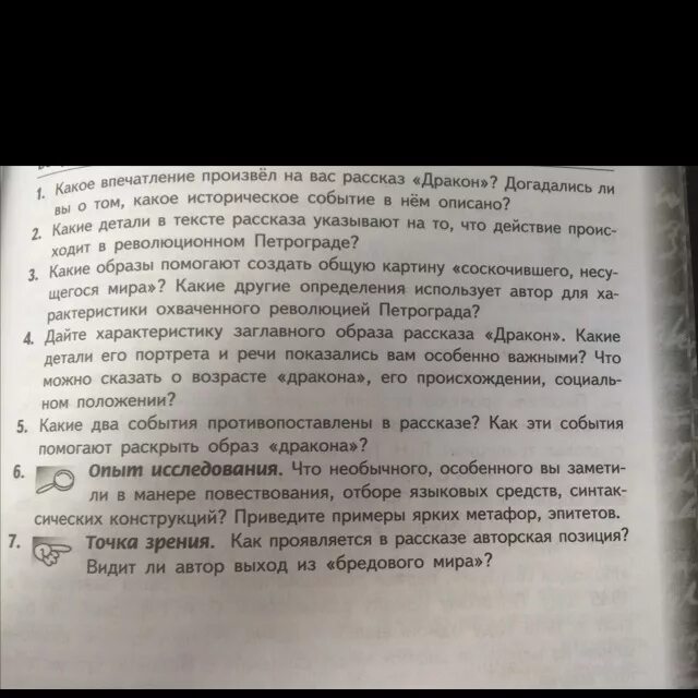 Какое впечатление произвел на вас монолог. Какое впечатление произвел на вас рассказ. Какие два события противопоставлены в рассказе дракон. Какие два события есть в рассказе дракон. Какое впечатление произвела на вас история рассказанная.