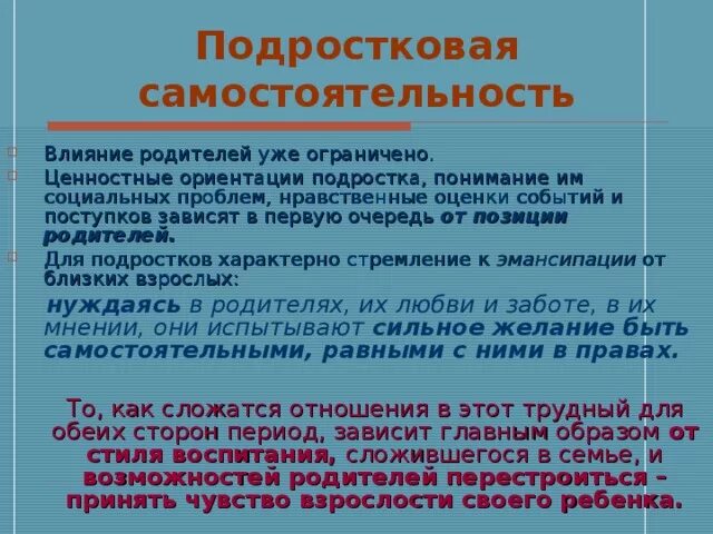 Характеристики самостоятельного человека. Стремление подростка к самостоятельности. Как проявляется самостоятельность. Подросток проявляет самостоятельность. В чем проявляется самостоятельность.