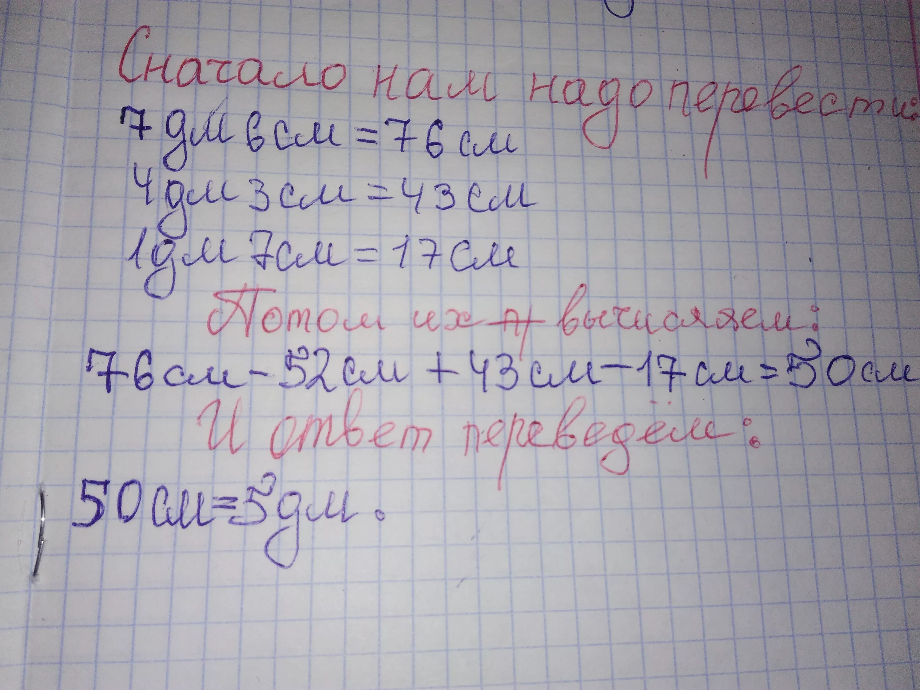 7 дм 1 см 17 см