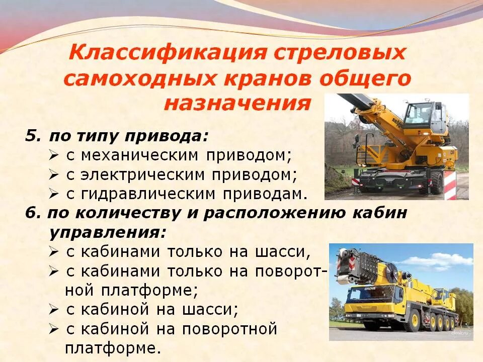 Конструкция автомобильного стрелового крана. Самоходные монтажные стреловые краны. Кран башенно стреловой самоходный. Кран мкг-25 проушины поворотной платформы. Передвижение стрелового самоходного крана.