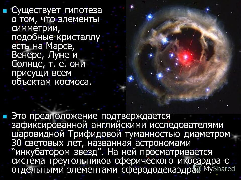 Существование предположение. Краткая характеристика гипотезы панспермии. Существование предположение. Теория вечности жизни гипотеза. Существование предположение.
