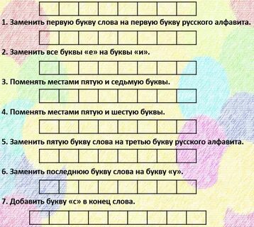 6 букв в конце есть