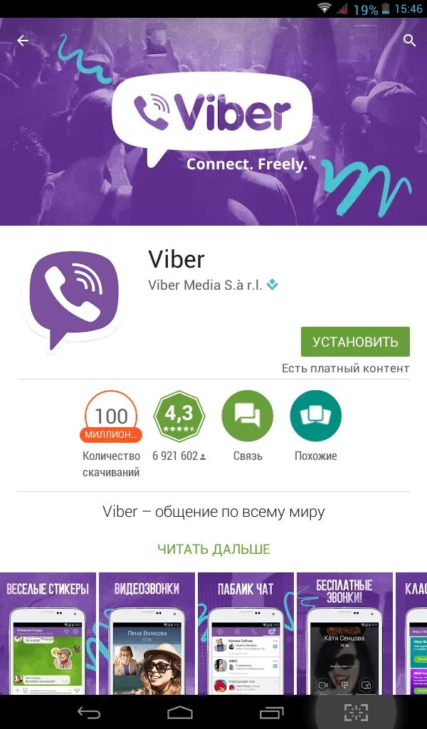 Google viber. Вайбер. Программа вайбер. Вибер приложение. Установка приложения вайбер.