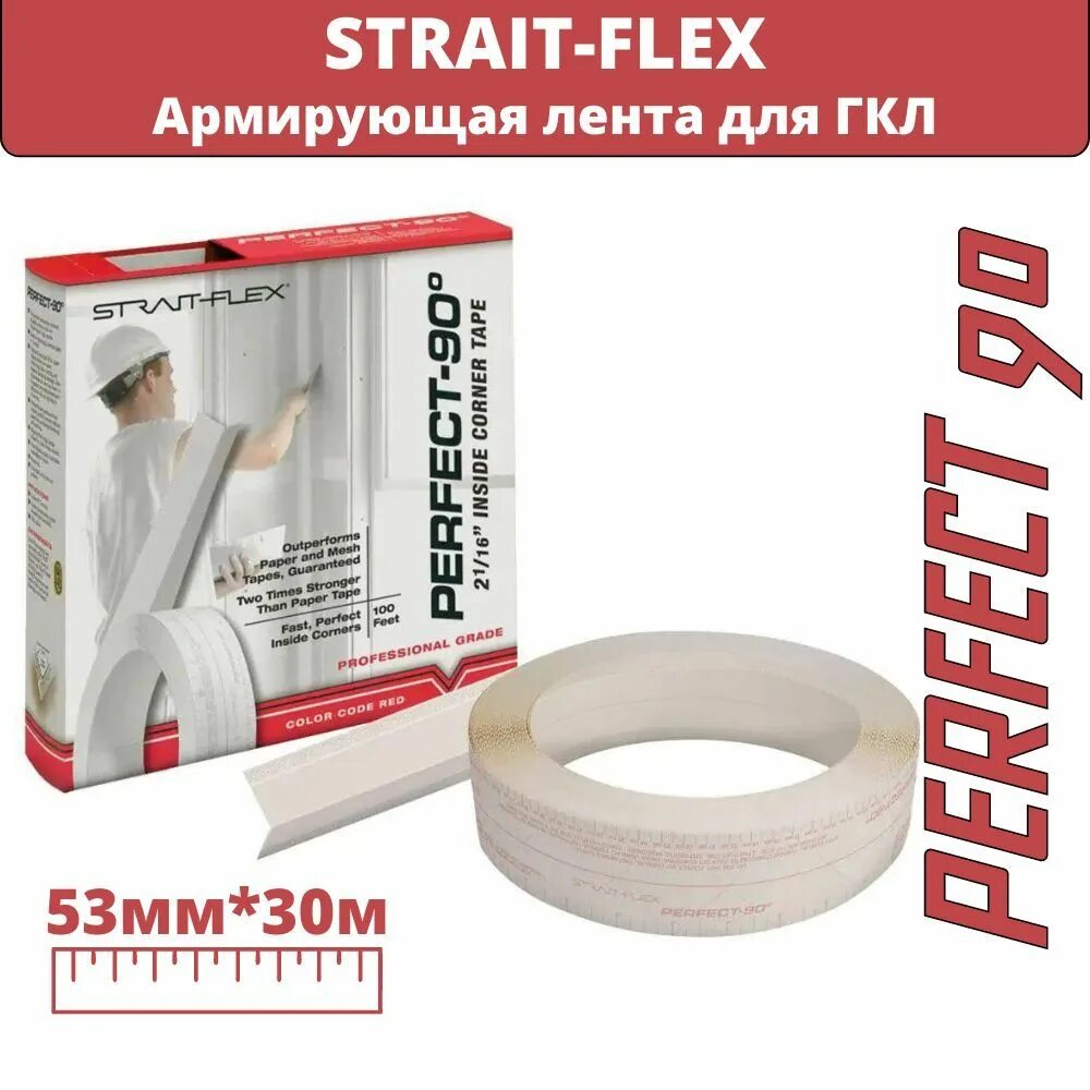 Лента композитная Strait-Flex Tuff-Tape. Лента Strait Flex. Лента углоформирующая армированная металлом 50мм х 30м 4walls. Клей для ленты Strait Flex. Углоформирующая лента купить