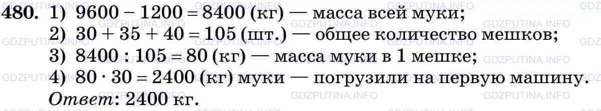 1200 кг т кг. Решение задачи на мельницу привезли 9600 кг пшеницы. На мельницу привезли 8400 кг пшеницы. Решить задачу на мельницу привезли 8400 кг. На мельницу привезли 9600 кг пшеницы при размоле отходы составили 1200.