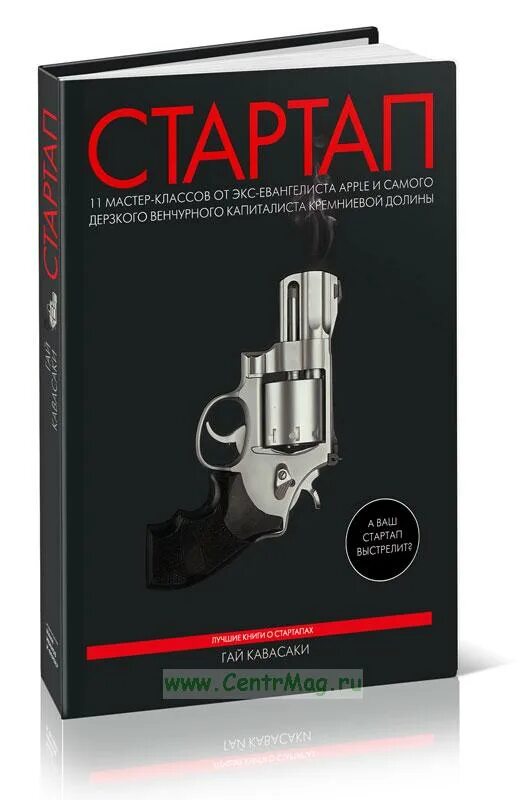 гай кавасаки стартап 11 мастер-классов. кавасаки книга стартап. стартап 11 мастеркоассов гай кавасаки. стартап 11 класс. преподавание в вузе.