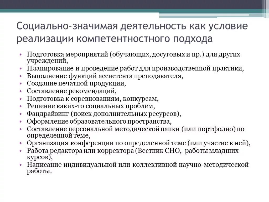 Социально значимая деятельность. Общественная и социально значимая деятельность медсестры. Социальная значимость деятельности. Задачи социально значимой деятельности. Учреждения социального назначения