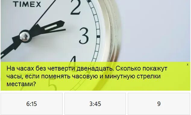 Без двенадцати это сколько