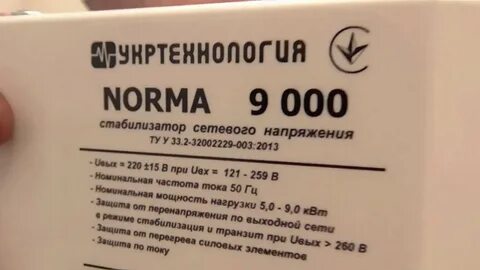 Энерготех norma 9000