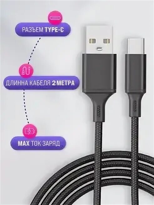 Шнур type c для быстрой зарядки телефона. Шнур type c для быстрой зарядки телефона