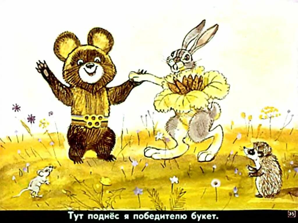 Встречает заяц медведя. Диафильм заячья дорожка. заячья дорожка сказка. заяц встретил медведя.