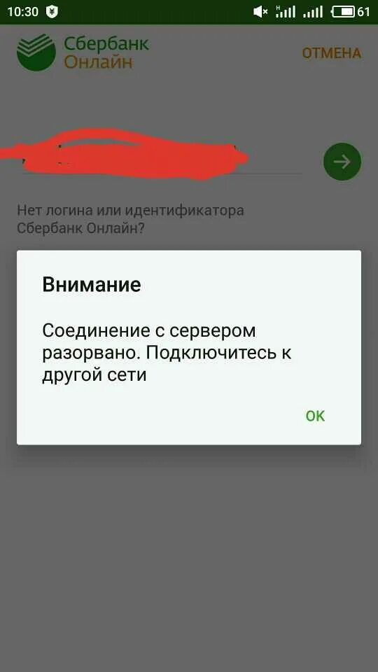 Телевизор сбер ошибка. Ошибка Сбербанк. Ошибки Сбербанка скрины. Ошибка перевода Сбербанк.