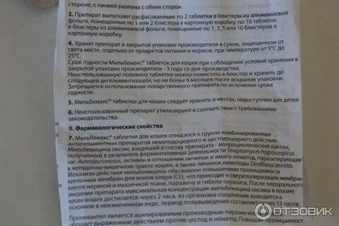 После приема мильбемакс