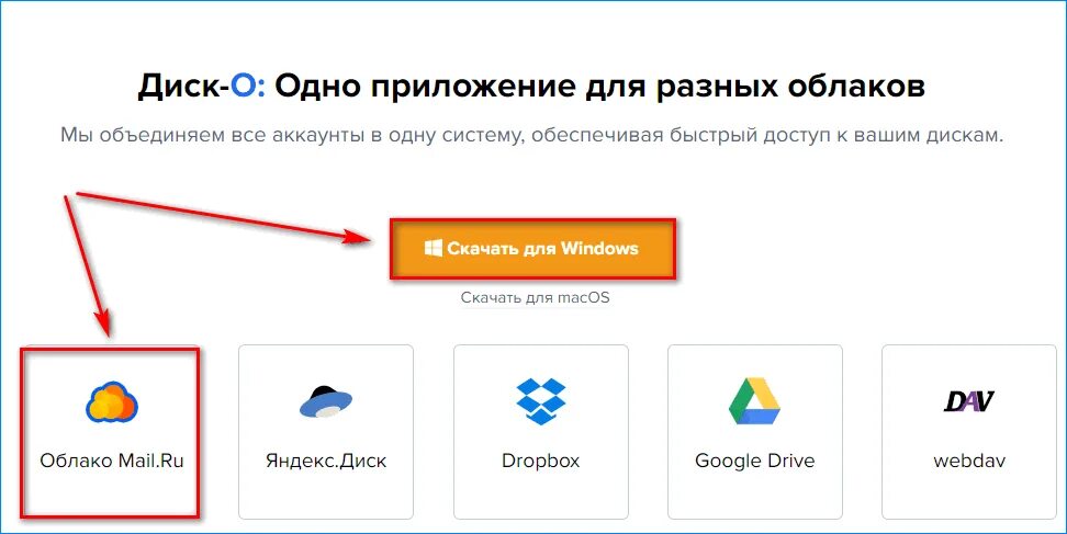 Облако майл ру для Windows. Mail облако для Windows. Синхронизация облако майл ру с компьютером. Отключить облако на майл.