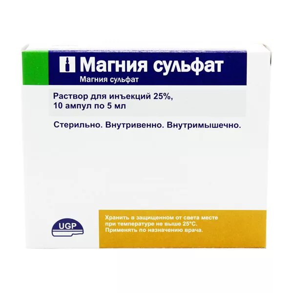 магнезия для уколов. магния сульфат уколы по 10 мл. магнезия для уколов. магния сульфат в ампулах. магния сульфат ампулы борисовский.