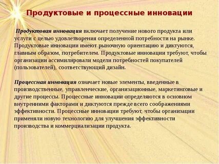 Инновационные продукты услуги