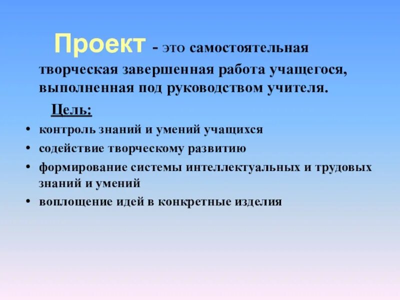 Выполнил обучающийся группы. Проект как самостоятельная творческая работа - это. Творческая завершенная работа. Проект как самостоятельная творческая работа обучающегося это. Выберите вид творческой самостоятельной работы.