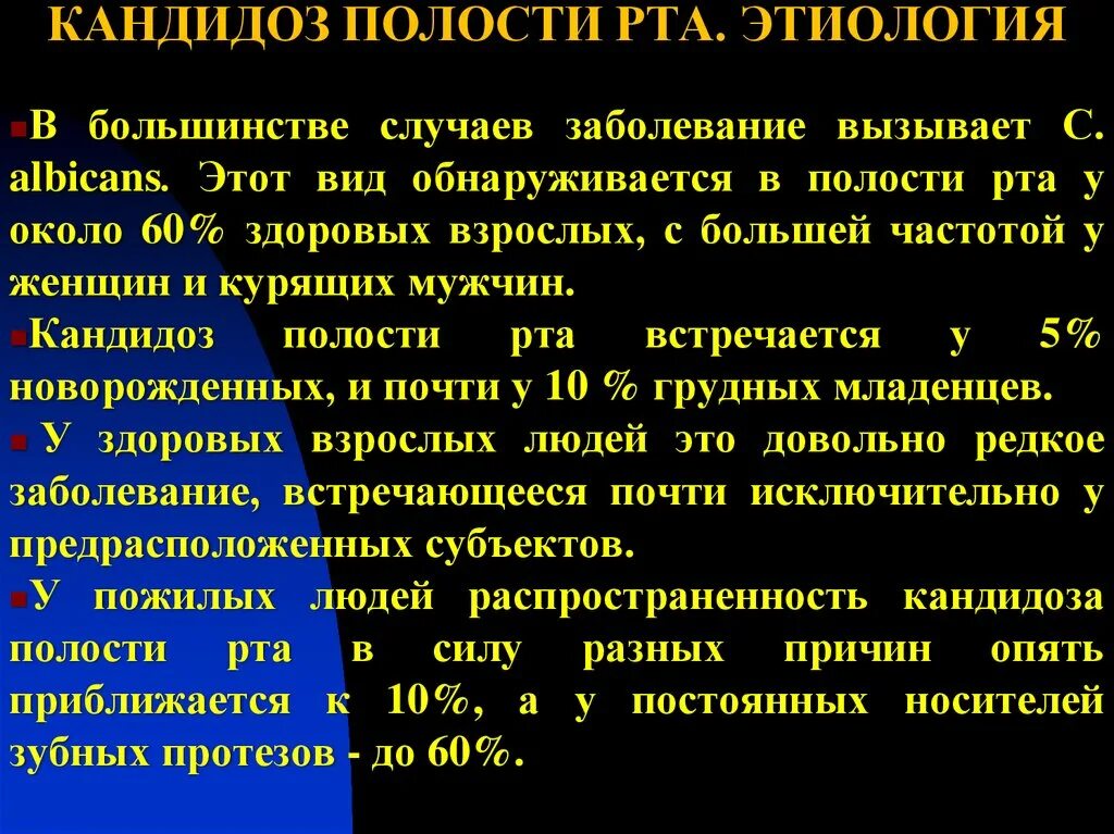 Рецидив молочницы. Кандидоз ротовой полости. Кандидоз пололости рта. Этиология кандидоза полости рта. Схема лечения кандидоза ротовой полости.