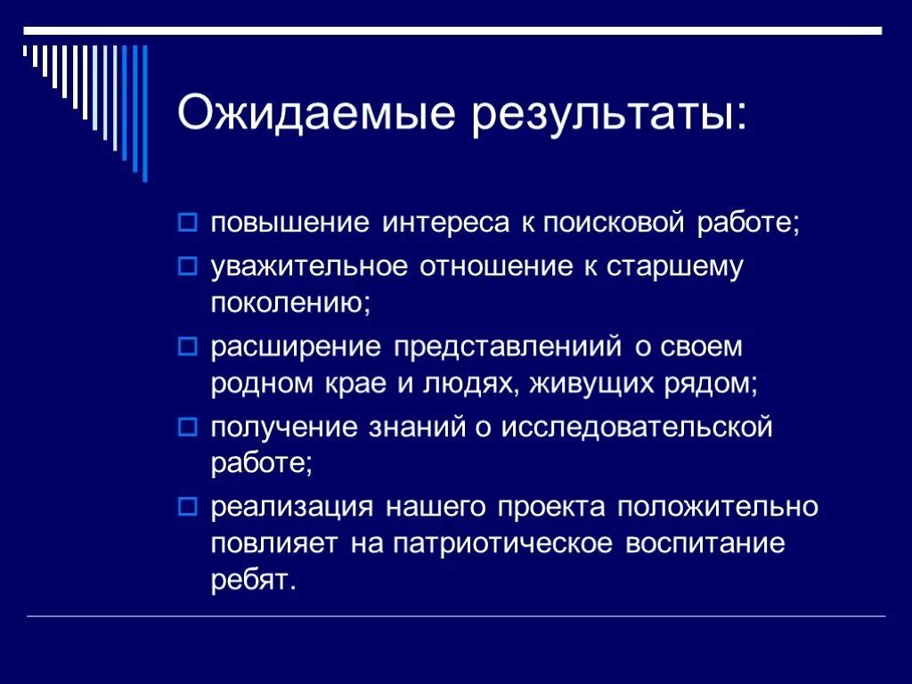 Повышение интереса. Мероприятия по уважительному отношению к людям старшего поколения. Повышение заинтересованности поколений в истории.