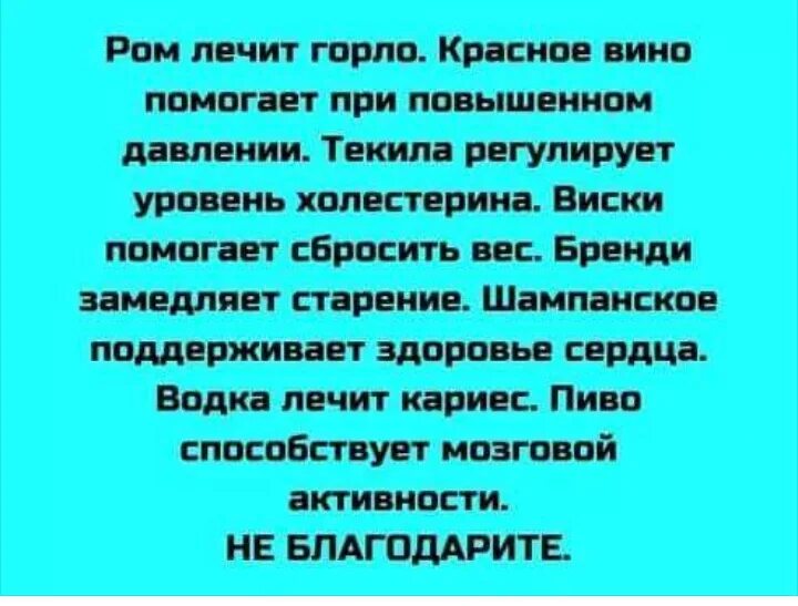 Ром лечит горло. Ром лечит горло красное вино. Коньяк лечит горло. Глоток простой