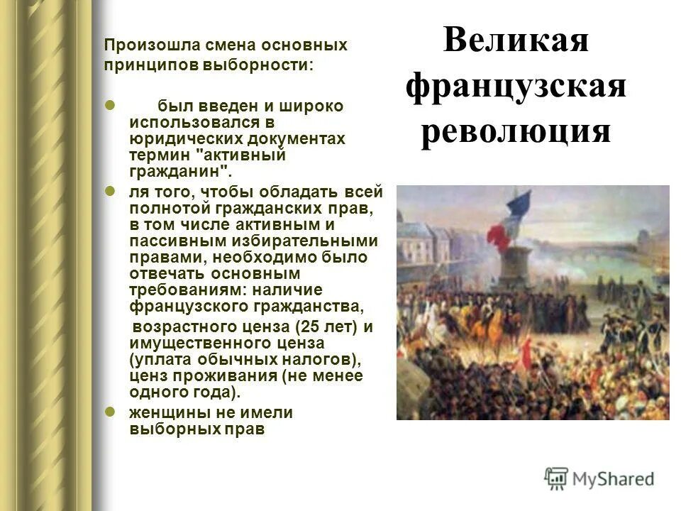 Великий основной. Великая французская революция понятия. Великая французская революция документы. Основные документы Великой французской революции. Ценз французская революция.