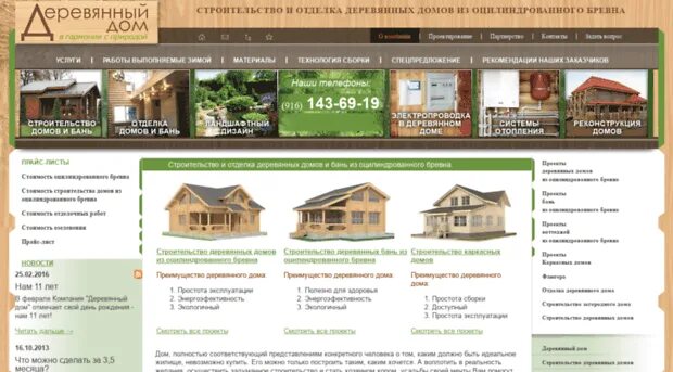 рейтинг строительных компаний брус. рейтинг строительных компаний брус. название для строительной компании домов. строительство дома из бруса реклама. рейтинг строительных компаний брус.