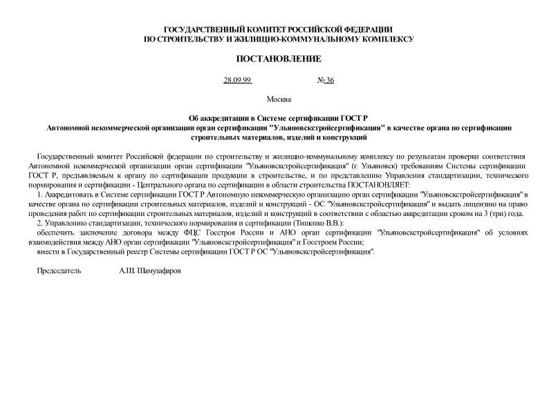 постановление 36 п. 05. постановление главы администрации города. калинино сельсовет усть-абаканский район. 6.