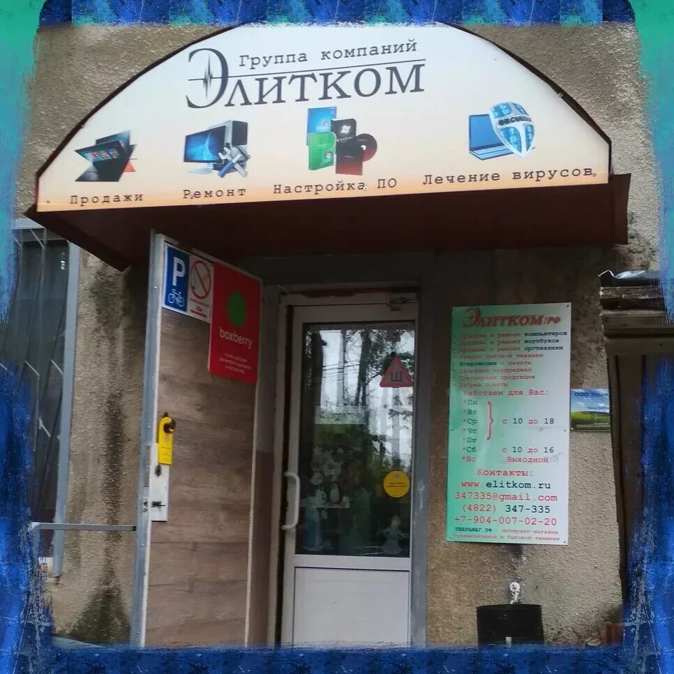 элитка элитка. элитком. элитка kg. тверь ул вагжанова 14. элитка.