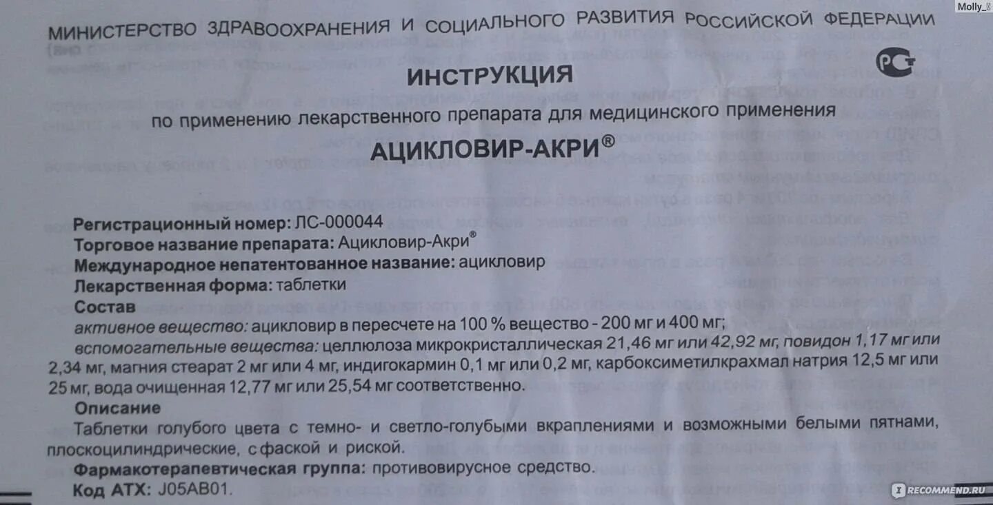 Ацикловир ребенку 7 лет дозировка. Ацикловир сироп для детей инструкция по применению. ацикловир сироп для детей инструкция. ацикловир инструкция. ацикловир детям инструкция.