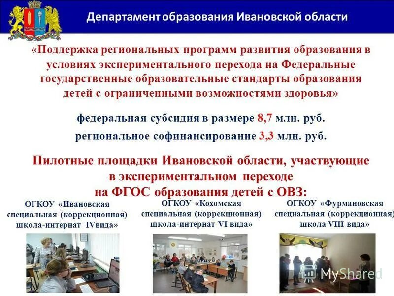 Программы департамента образования г