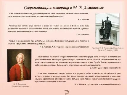 Судьба человека ломоносова