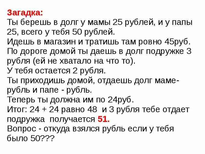 Головоломка про 50 рублей. Загадка про 50 рублей. Загадки на логику про деньги. Загадка на логику про 50 рублей. Задания руби