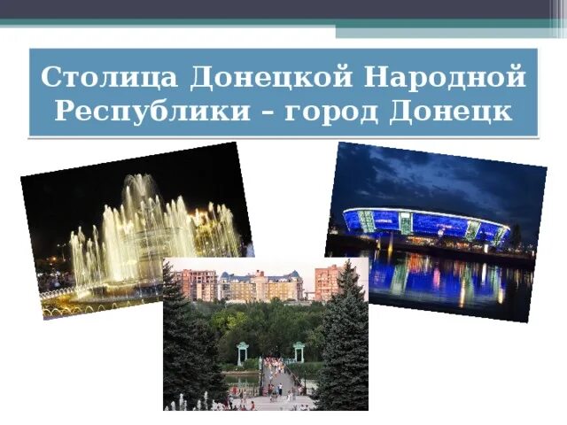 Донецкая народная республика столица республики. Донецк день города 2021. Донецкая народная республика столица республики. Столицей днр является?. Город донецк днр.