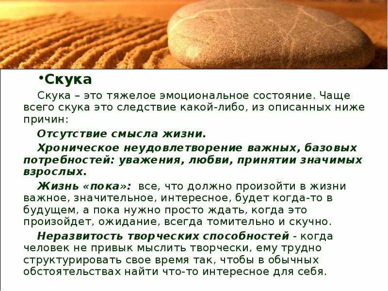 Скука существительное. Скука для презентации. Скука это в психологии. Сообщение на тему скуки. Скука в философии.