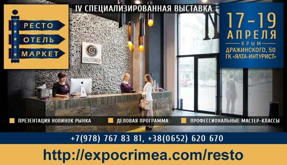 Акции для крымчан в отелях